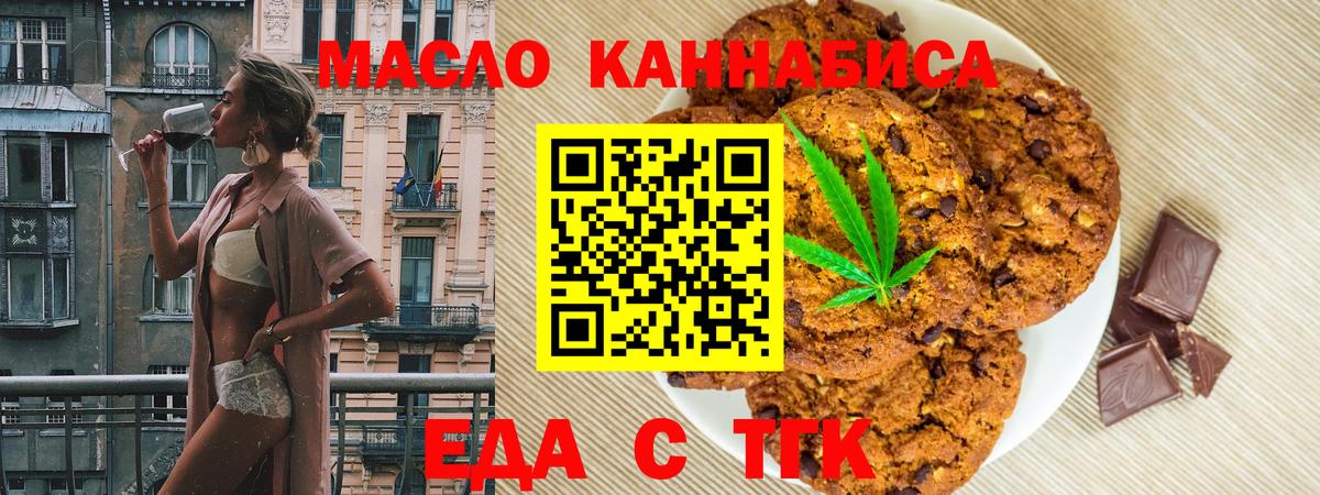 Печенье с ТГК конопля  Вход с VPN  Тосно 