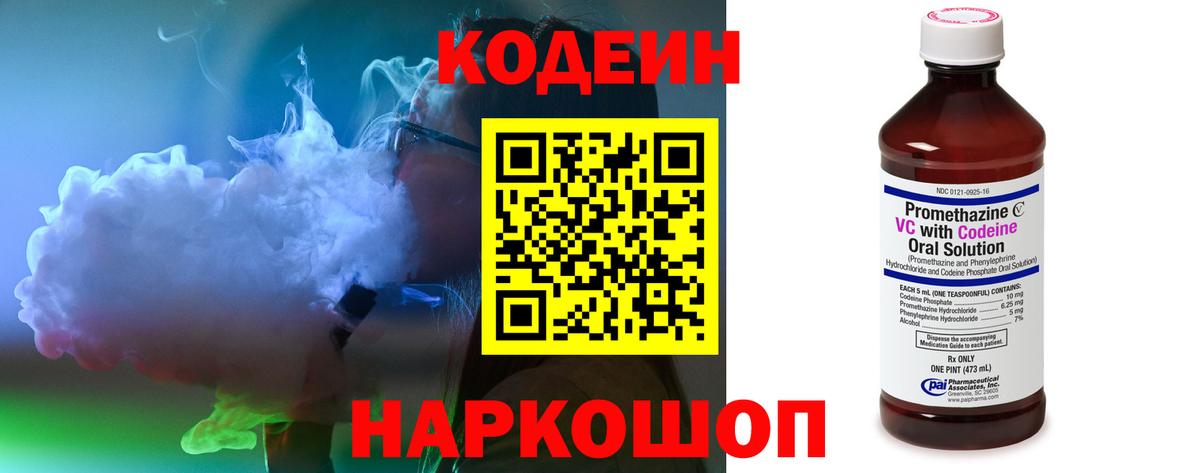 Тосно  Кодеин Purple Drank  Вход с VPN 