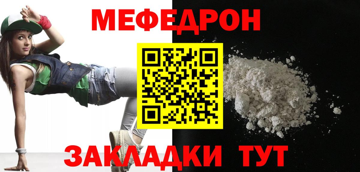 Меф мяу мяу  Тосно