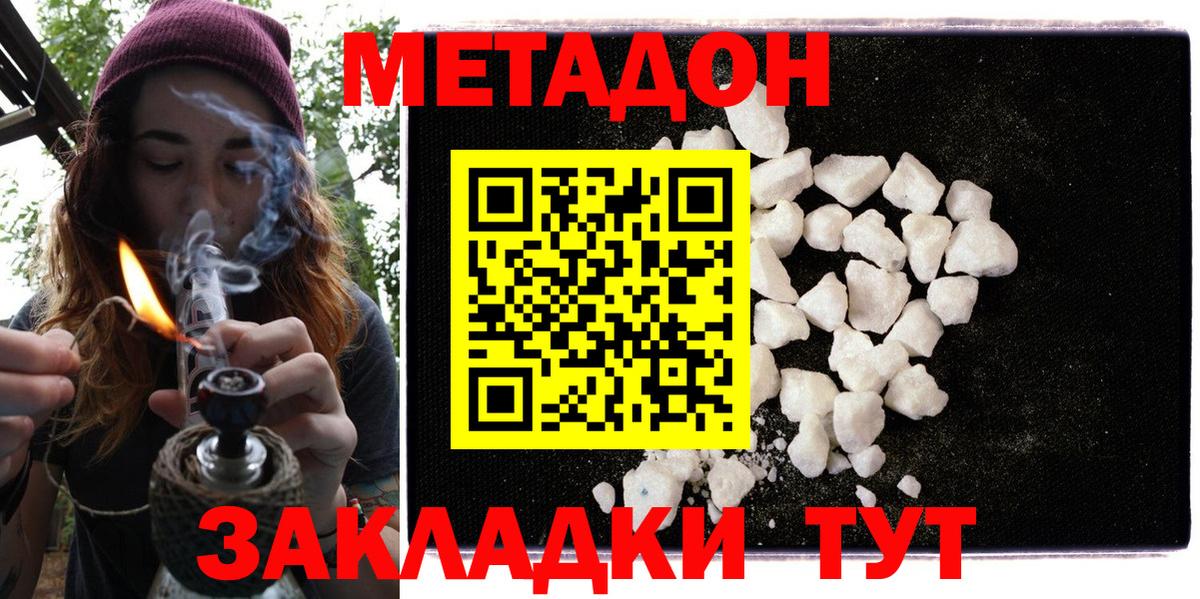 Тосно  МЕТАДОН VHQ  Метадон methadone  Вход с VPN 