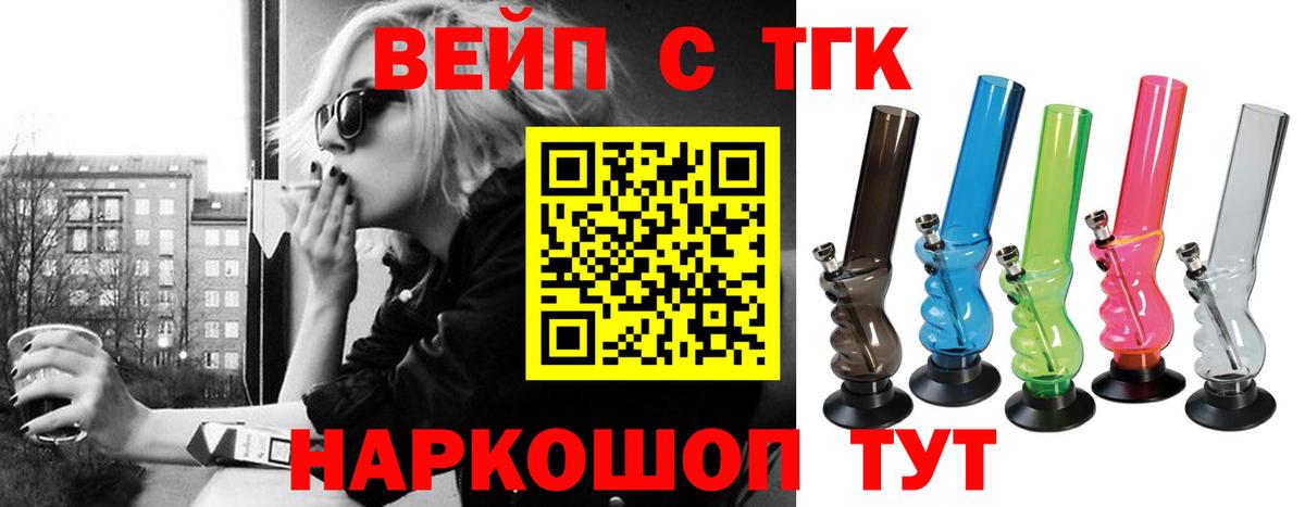 ТГК вейп Тосно